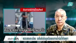 เลว! นายกฯฟาดแรง ปมเรือไทยลอบขายน้ำมันให้กัมพูชา พยักหน้ารับว่าเป็นการขายชาติ | เข้มข่าวค่ำ