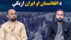 بدلون؛ د افغانستان او ایران ترمنځ اقتصادي اړیکې
