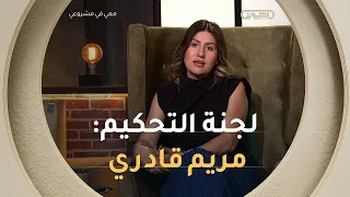 وجه جديد بين المستثمرين! مريم قادري تلتحق بلجنة تحكيم معي في مشروعي الموسم الثاني 🚀🇩🇿