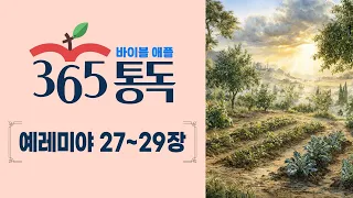 [Bible Reading Day 232] Reading the Bible Like a Story, Apple 365 | Jeremiah Chapters 27-29