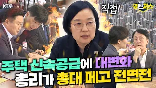 "주택 공급 상황을 총리의 최우선 과제로 두겠다" 부처간 중대사항 직접 중재하며 속도전 예고한 한성숙 국무총리. 제1차 범정부 신속공급 점검회의 모두발언 풀버전