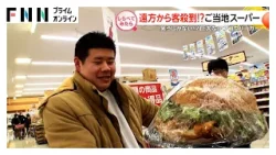 遠方からも客殺到！ご当地スーパー【しらべてみたら】