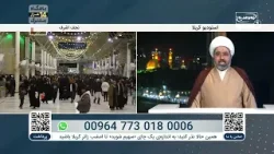 چراغ این خانه با شما روشن است؛ پشت پرده هزینههای ماهوارهای شبکه امام حسین علیه السلام چراغ این خانه با شما روشن است؛ پشت پرده هزینههای ماهوارهای شبکه امام حسین علیه السلام