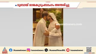 ദുബായ് രാജകുടുംബാംഗം അന്തരിച്ചു; അന്ത്യം എഴുപത്തിയാറാം വയസ്സിൽ