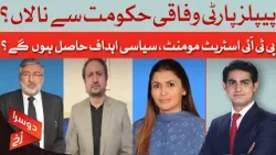PPP Unhappy with Federal Govt: What's the Issue? | Doosra Rukh | Dawn News