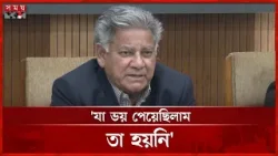 একটা দুঃস্বপ্নের সময় চলে গেছে: নৌ উপদেষ্টা | M Sakhawat Hussain | Somoy TV