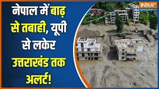 Alert In India After Nepal Floods: नेपाल में बाढ़ से तबाही के बाद यूपी से लेकर उत्तराखंड तक अलर्ट