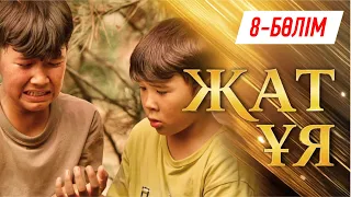 Телехикая. Жат ұя. 8-бөлім