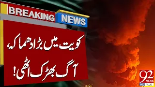 Kuwait Bl*st, US Base Reportedly Affected | Ship Att*cked Near Oman | 92NewsHD
