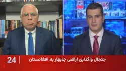 احمد علوی: واگذاری بخشی از بندر چابهار به طالبان می‌تواند ابزاری برای دور زدن تحریم‌ باشد