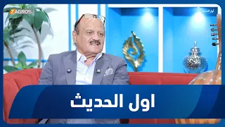 First Conversation with Ahmed Al-Helou | Guest: Composer Kareem Hameem