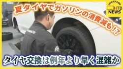 雪解け進む札幌市内　タイヤ交換は例年より早く今月下旬から混雑か　夏タイヤでガソリンの消費減も！？
