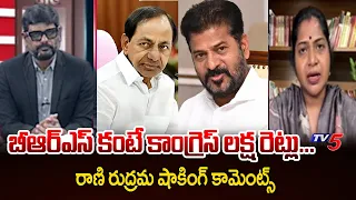 BJP Rani Rudrama Shocking Comments on Revanth Reddy 1000 Days Rule | BRS | TV5