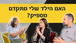 כל האמת על התפתחות בגיל הרך | הורות בחסד: פרק 13