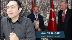 Թուրքիան Հայաստանում ունի և՛ գործակալներ, և՛ վարչապետի թեկնածու․ «Կարճ ասած»