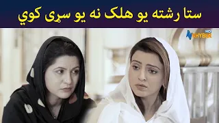 ستا رشته یو هلک نه، یو سړی کوي || Pashto Drama || Haya || AVT Khyber