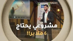 عبد الوارث هنوني لتقوية مشروعه SNAKY ورفع الانتاج لمستويات تنافسية كبيرة يحتاج 6 ملاير سنتيم!! 🔥😯