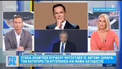 Ευθεία απάντηση Μητσοτάκη σε Σαμαρά: Τον κατηγορεί για ηττοπάθεια & μανία καταδίωξης | ACTION 24