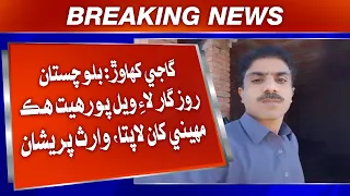 Gaji Khahawar: Balochistan Rozgar Lai Wel Porhiyat Hik Mahine Khaan Laapta, Waaris Pareshan