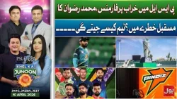 Poor Performance in PSL | Is Mohammad Rizwan’s Future in Danger? | Khel Ka Junoon | 10 April 2026 Poor Performance in PSL | Is Mohammad Rizwan’s Future in Danger? | Khel Ka Junoon | 10 April 2026