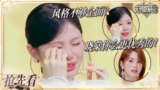 【抢先看】晓棠不哭！乐评人评价姚晓棠能力不够？风格不够全面？杨丞琳黄晓明暖心安慰 #天赐的声音7 EP10 20260814