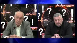 გიორგი ლომია და გოჩა ჯოჯუა გადაცემაში "კრიტიკული აზრი" | 19.01.2026