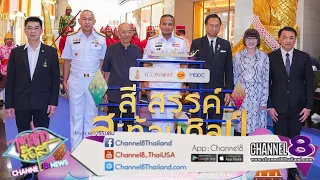 กองทัพเรือ ร่วมกับ ไอคอนสยาม จัดนิทรรศการ “สี สรรค์ สะท้อนศิลป์