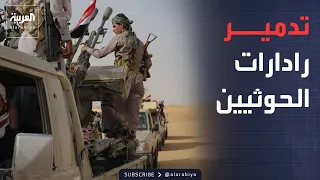قصف مدفعي وجوي يسحق هجمات الحوثي ويدر راداراتهم في مأرب