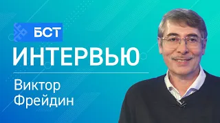 Сельское хозяйство XXI века. Виктор Фрейдин. Интервью