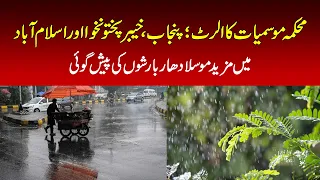 PMD Issues Alert: Heavy Rain Forecast for Punjab, Khyber Pakhtunkhwa and Islamabad