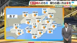【4月9日(木)】午前中晴れるが…午後は天気が下り坂　帰りが遅くなる方は傘を【近畿の天気】#天気 #気象