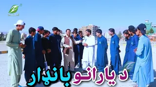 د یارانـو بانډار