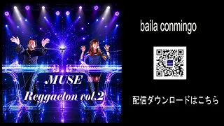 MUSE Reggaeton vol.2・baila conmingo