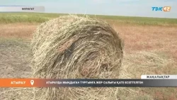 АТЫРАУДА МЫҢДАҒАН ТҰРҒЫНҒА ЖЕР САЛЫҒЫ ҚАТЕ ЕСЕПТЕЛГЕН