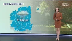 Weekend Weather – Warm-up this Weekend, but Rain Expected due to Typhoon