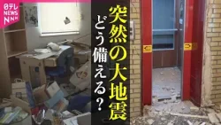 【防災を考える】行政は“限界” 首都直下地震に備えを/東京消防庁が直伝『隔て板』の破り方(日テレNEWS) 【防災を考える】行政は“限界” 首都直下地震に備えを/東京消防庁が直伝『隔て板』の破り方(日テレNEWS)