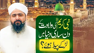 Wiladat e Mustafa: Wo Din Jab Sirf Larke Paida Huwe | Mojzaat e Mustafa | Rabi ul Awwal Special 2026