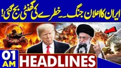 Islamabad Attack! | Iran vs US War | Iran Shocking Statement | 01AM Headlines | PTI Protest Update