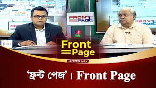 ‘ফ্রন্ট পেজ’ | Front Page | 04 Oct 2026