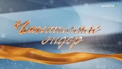 «Ұмытылмас әндер» концерті «Ұмытылмас әндер» концерті