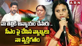 నా తల్లికి అన్యాయం చేసారు ..| Konda Susmitha React Konda Surekha Dismissal | ABN Telugu