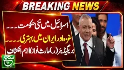 Will Israel’s New Government Bring Change in Gaza and Iran? Haris Nawaz Analyzes | Asal Baat
