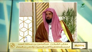 #يستفتونك.. حلقة 10_04_1448 مع الشيخ د. عبدالرحمن السند