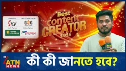 ভালো কন্টেন্ট ক্রিয়েটর হতে হলে কী কী জানতে হবে? জানালেন শিশির দেব | Shishir Deb | ATN News