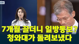 #ChoHee-dae unilaterally nominated after 7-month delay… Presidential office rejects #SonBong-gi