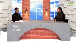 "Рождество Христово" / "Просто о вере" от 07.01.2026