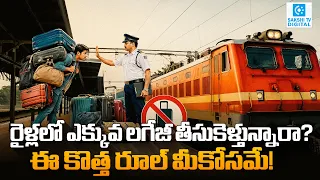 Indian Railways New Luggage Rules & Limits | Railway New Rules @SakshiTVDigital