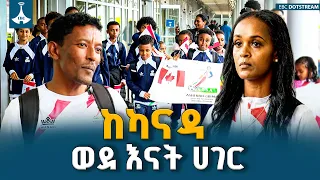 የሀገራቸውን ውበት በዓይናቸው ለማየት የመጡት 120 የካናዳ ታዳጊዎች |Canada  | Ethiopia | Tourism