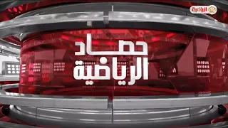 حصاد الرياضية | 28-09-2026