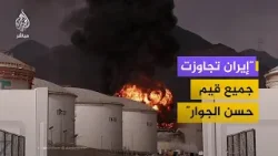 "دول الخليج في حرب فعلية وإن كانت دفاعية"